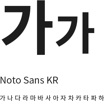 Noto Sans KR